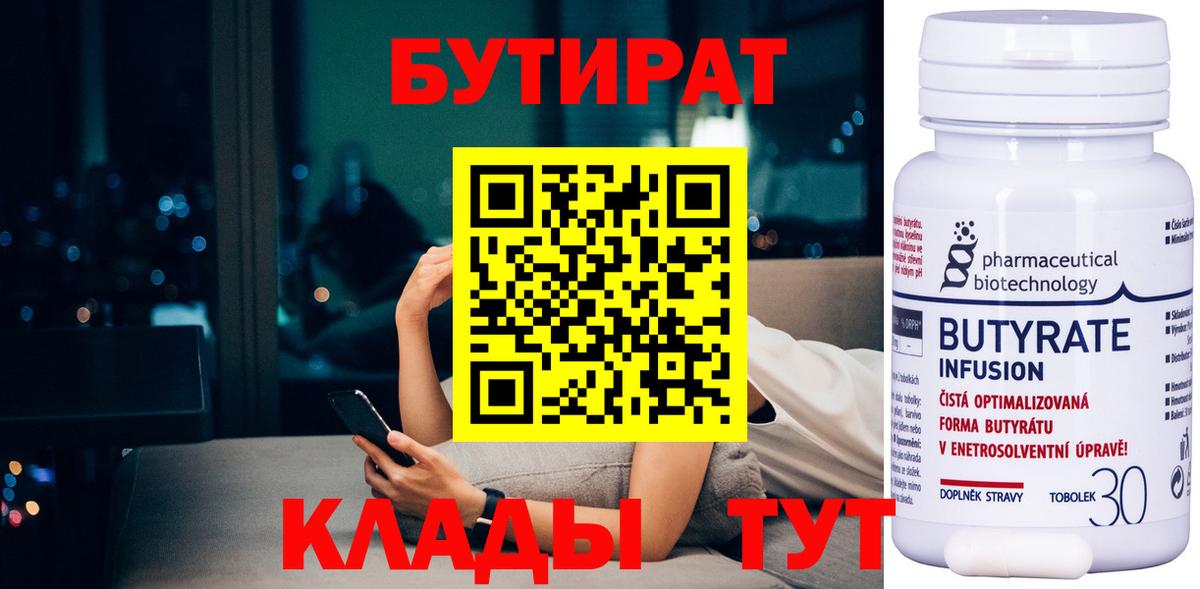 БУТИРАТ бутик Новоуральск