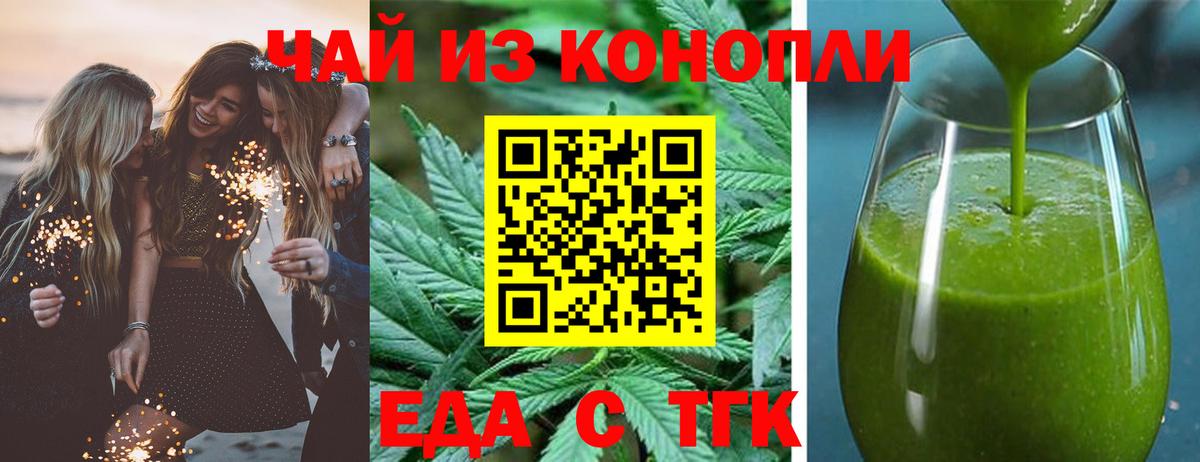Печенье с ТГК марихуана  Вход с VPN  Новоуральск 