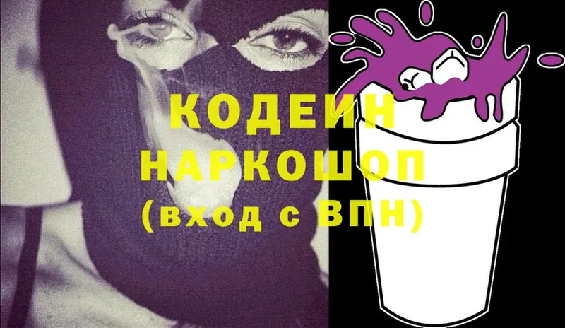 ОМГ ОМГ вход  Новоуральск  Кодеин Purple Drank  цены наркотик 