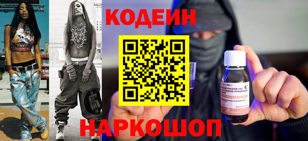 Кодеин Purple Drank  Новоуральск  Кодеин напиток Lean (лин) 