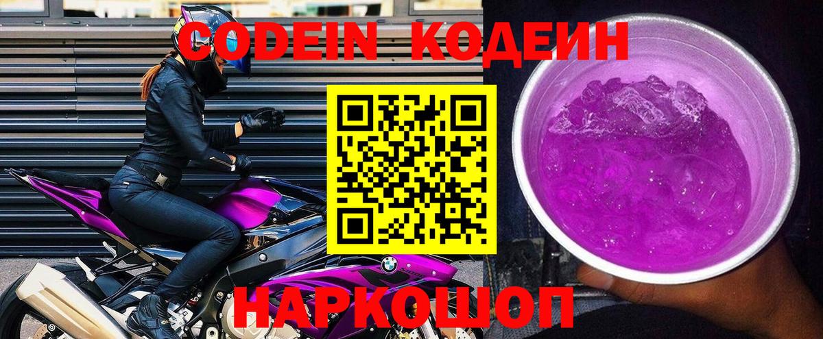 Кодеиновый сироп Lean напиток Lean (лин) Новоуральск