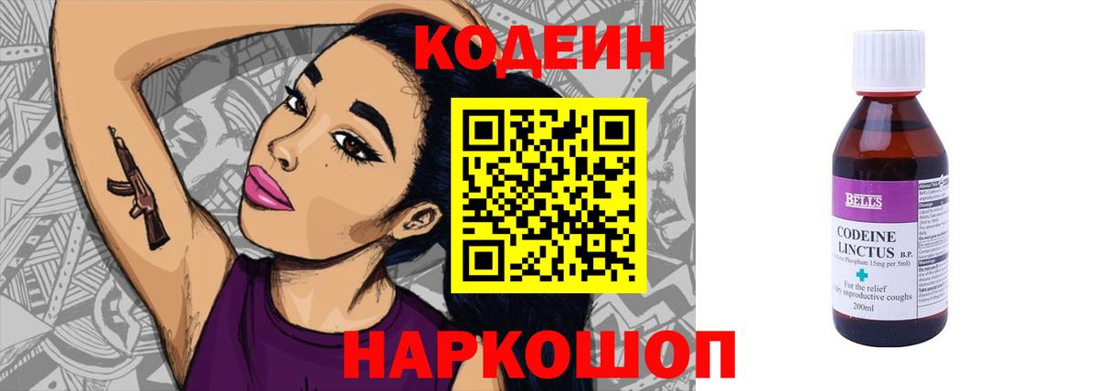 Кодеиновый сироп Lean напиток Lean (лин)  Вход с VPN  наркота  Новоуральск 
