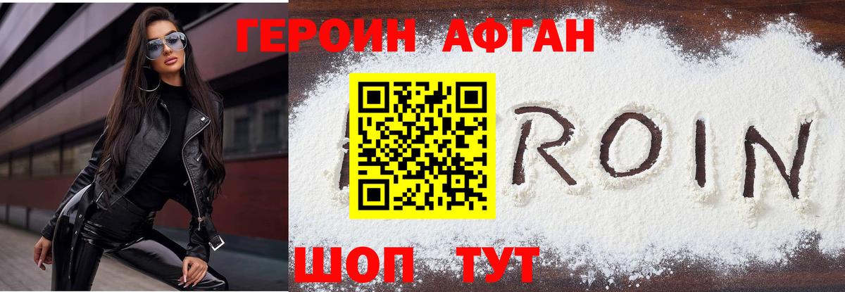 ГЕРОИН Heroin  ГЕРОИН  Новоуральск 