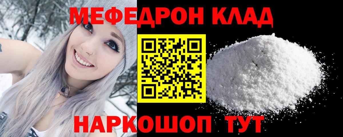 Меф Новоуральск