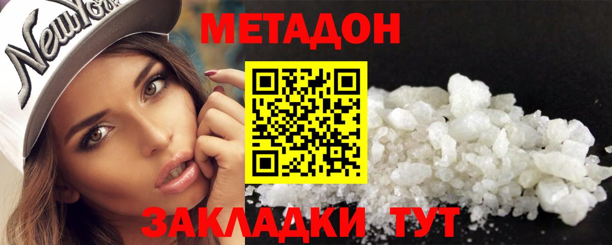 МЕТАДОН белоснежный Новоуральск