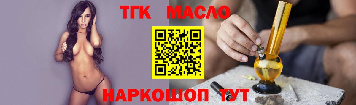 ТГК THC oil Новоуральск